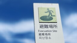 避難場所の看板
